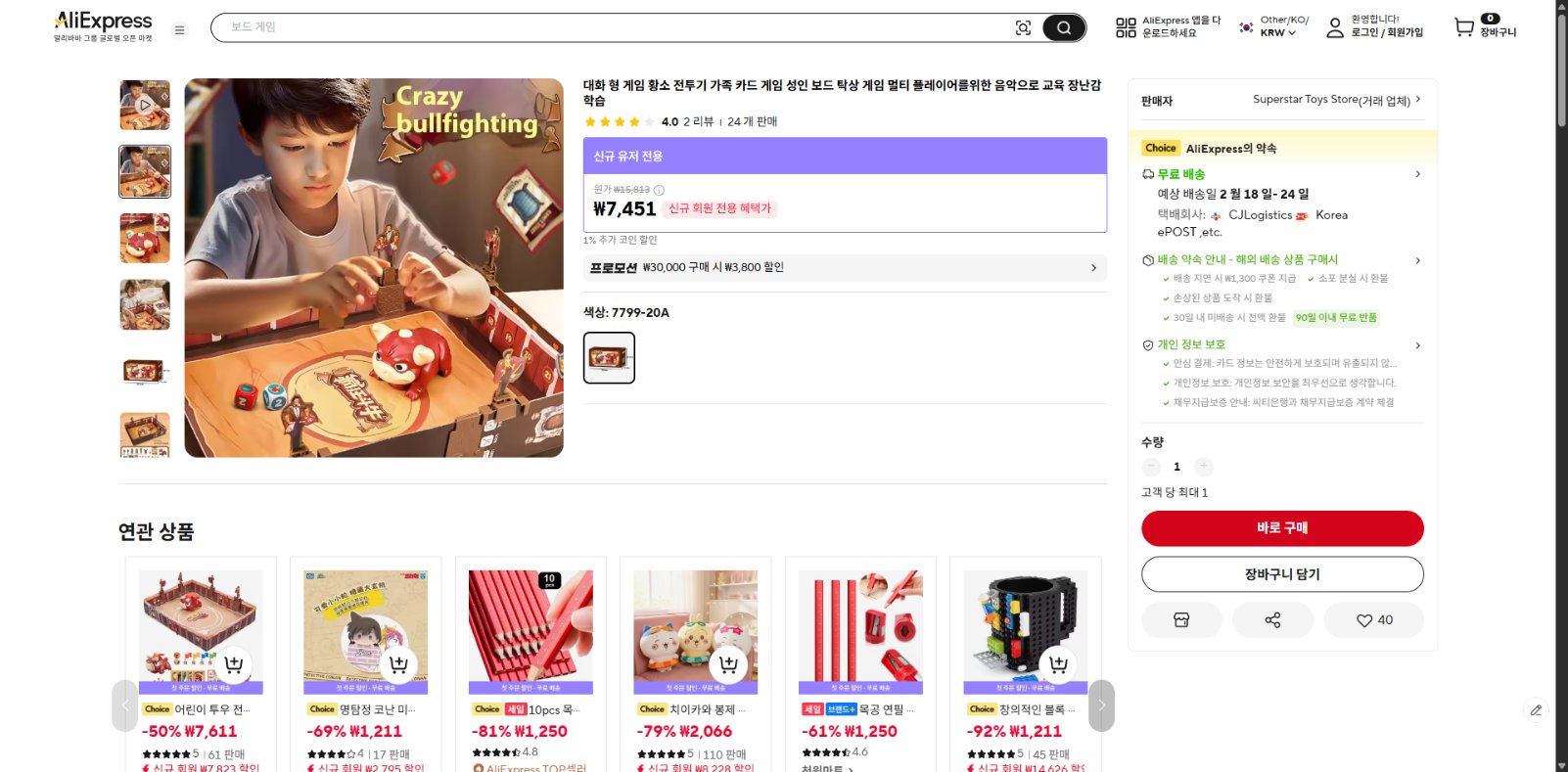 알리익스프레스 가격 캡쳐