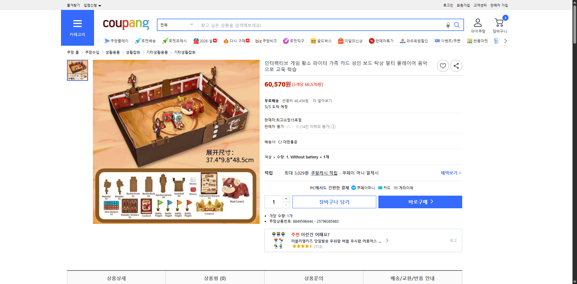 쿠팡 가격 캡쳐