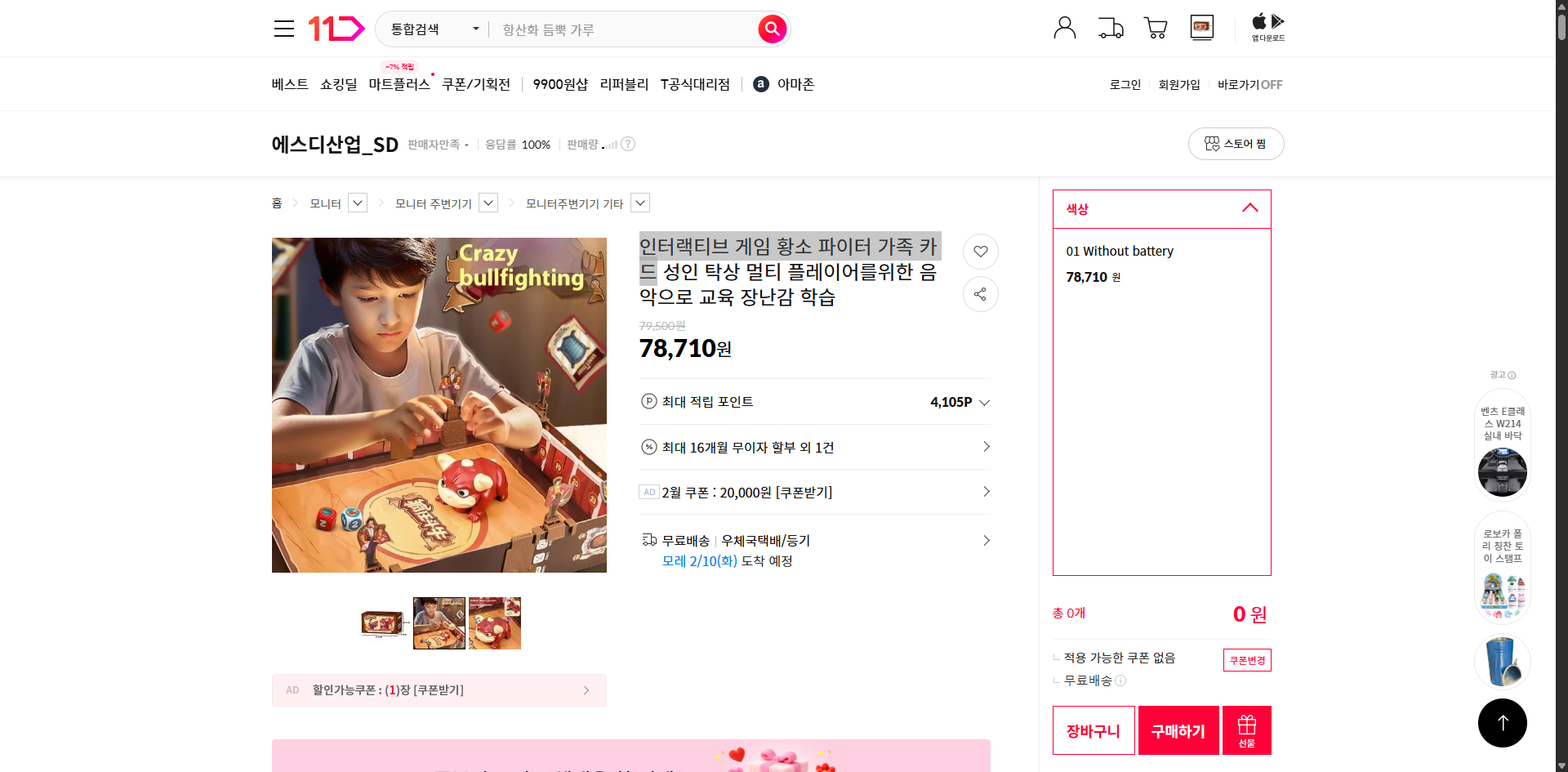 네이버쇼핑 가격 캡쳐
