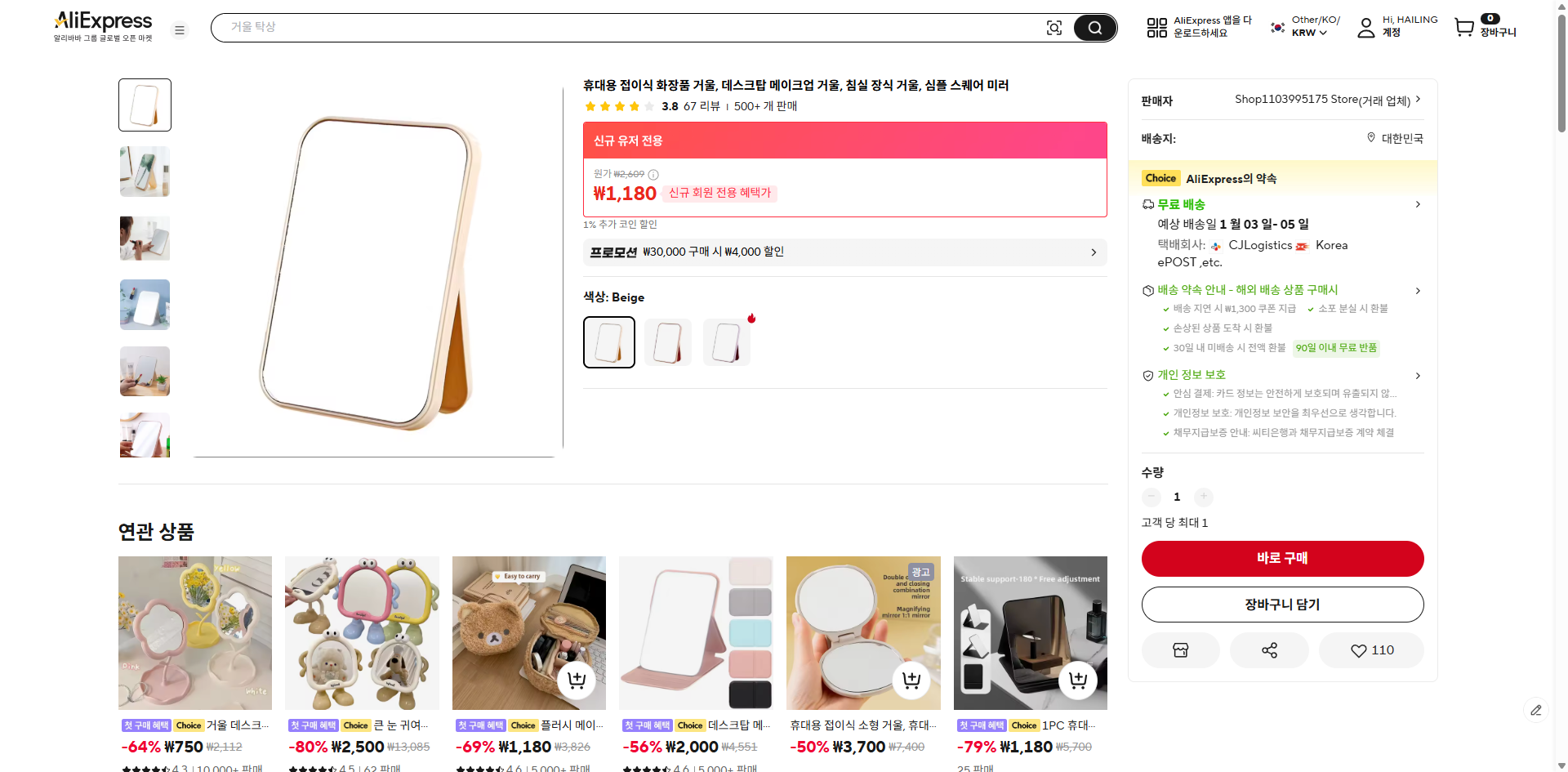 알리익스프레스 가격 캡쳐