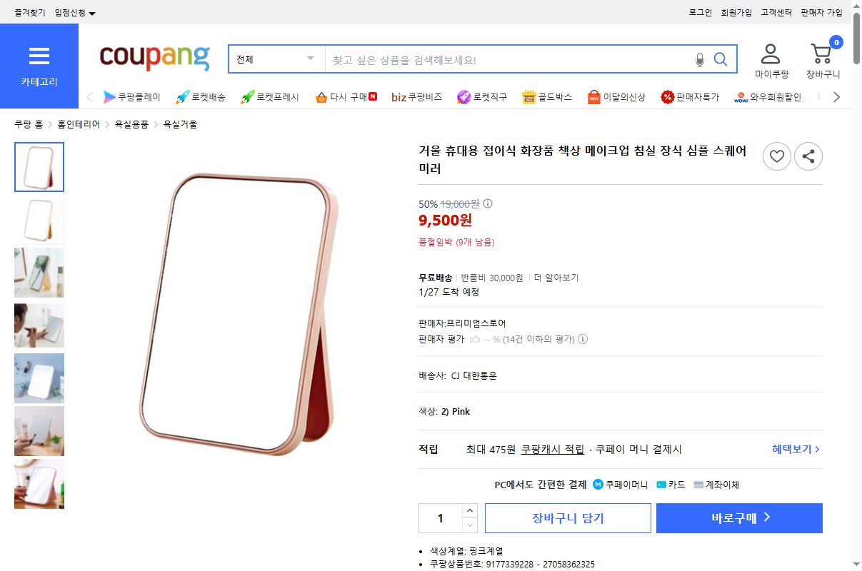 쿠팡 가격 캡쳐