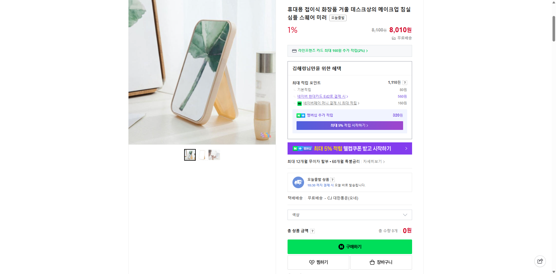 네이버쇼핑 가격 캡쳐