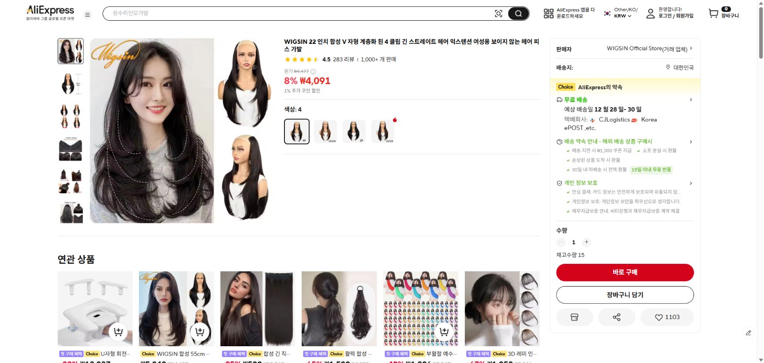 알리익스프레스 가격 캡쳐