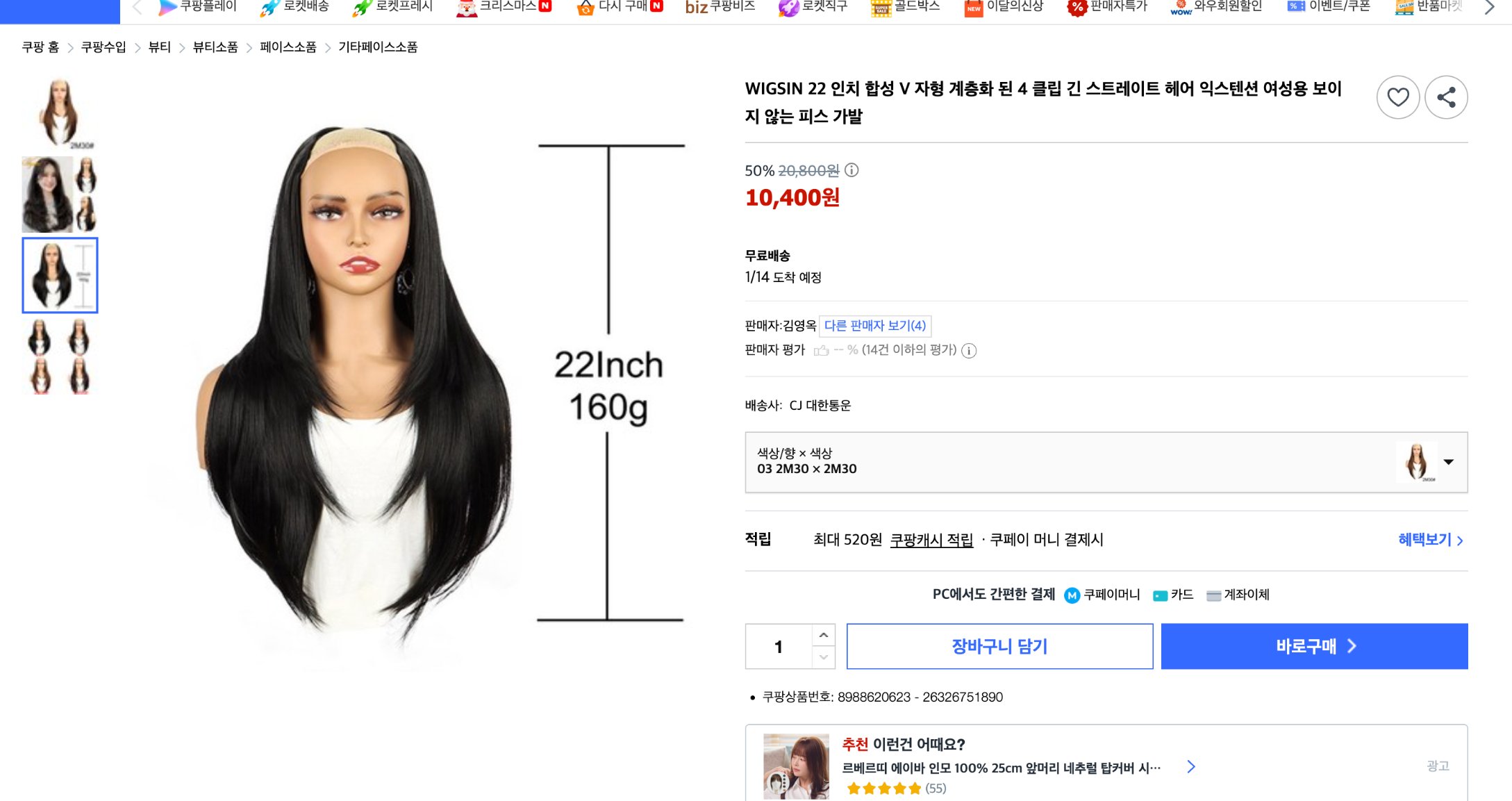 쿠팡 가격 캡쳐