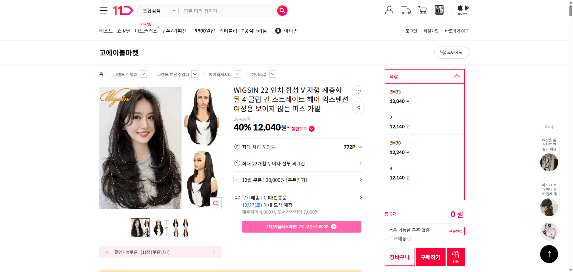 네이버쇼핑 가격 캡쳐