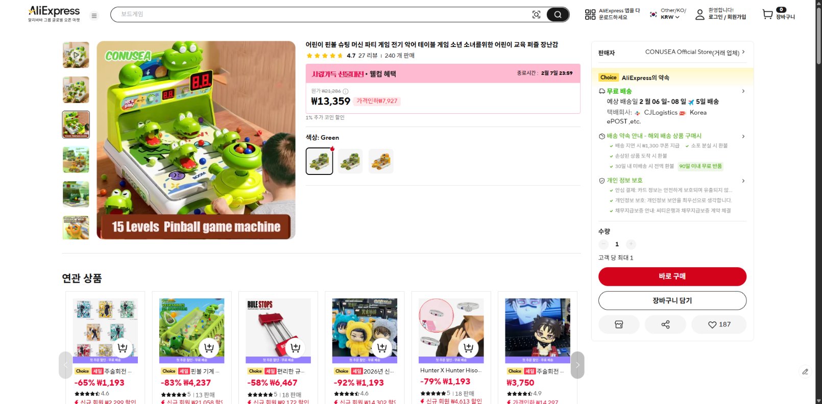 알리익스프레스 가격 캡쳐