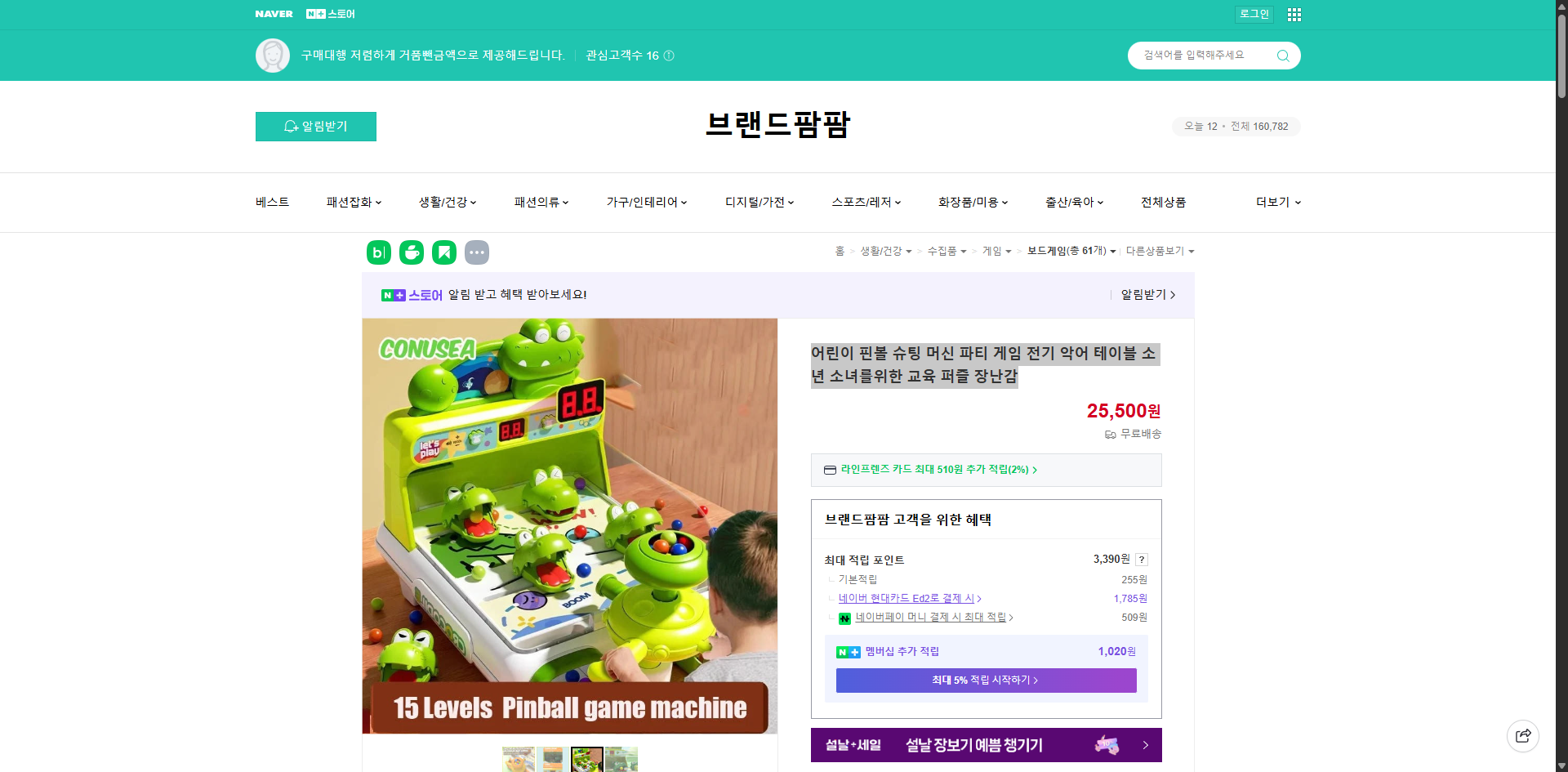 네이버쇼핑 가격 캡쳐