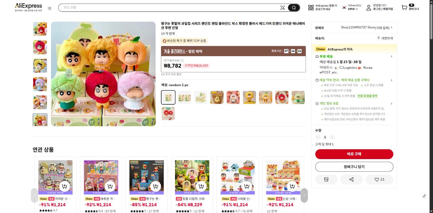 알리익스프레스 가격 캡쳐