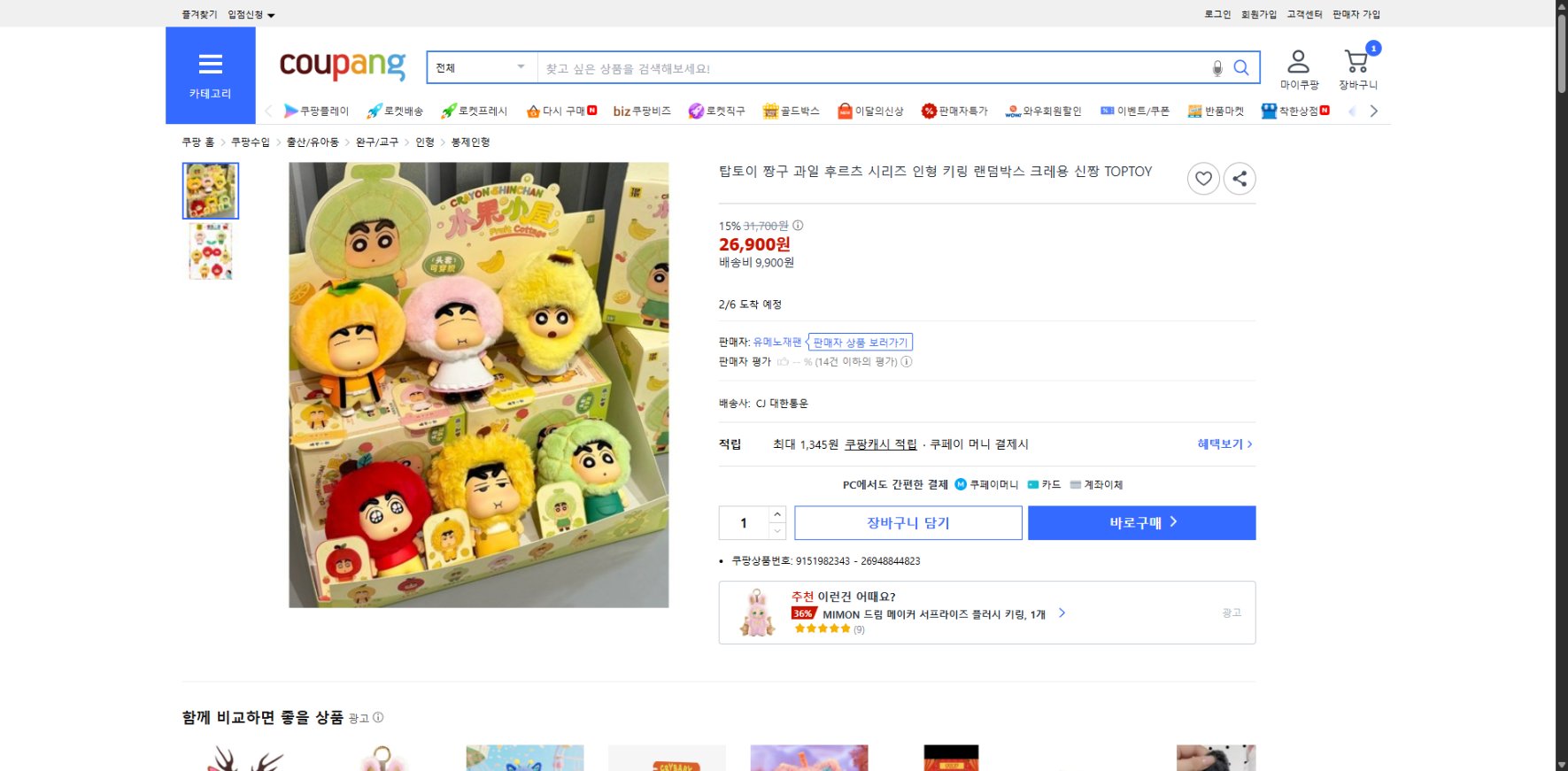 쿠팡 가격 캡쳐