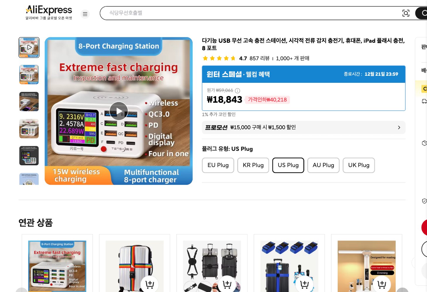 알리익스프레스 가격 캡쳐