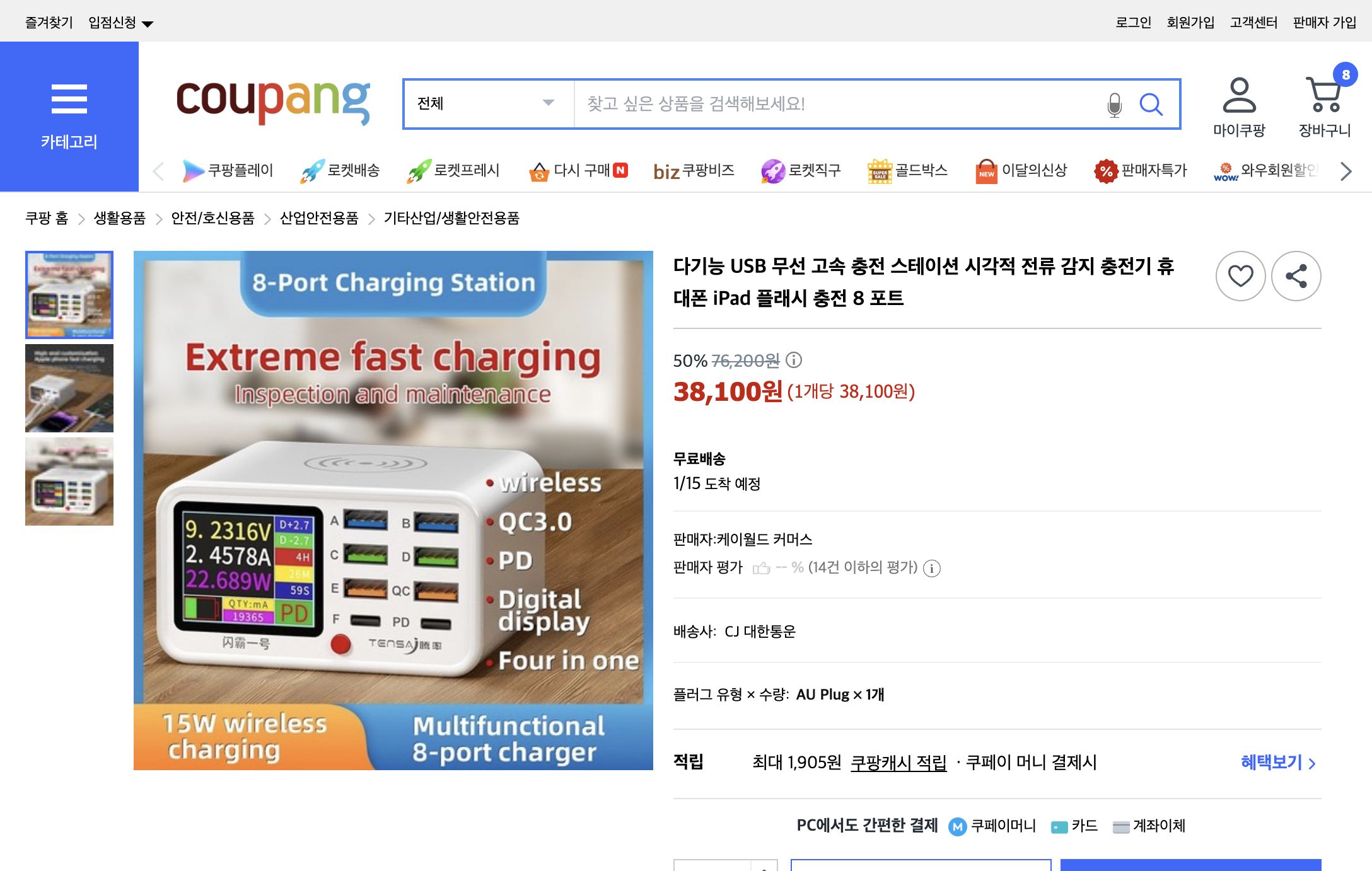 쿠팡 가격 캡쳐