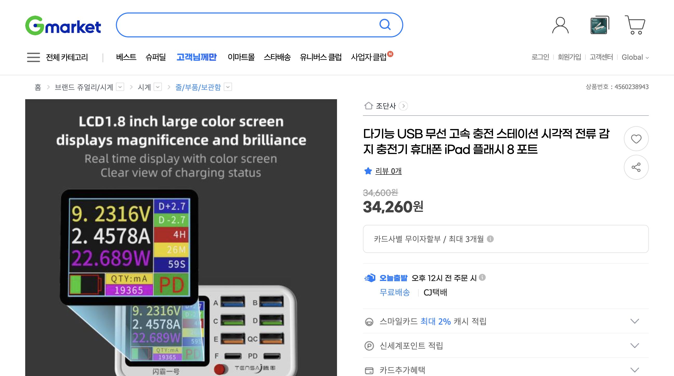 네이버쇼핑 가격 캡쳐