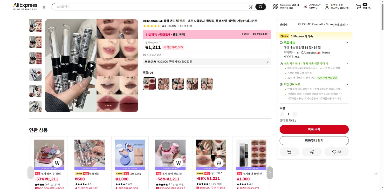 알리익스프레스 가격 캡쳐