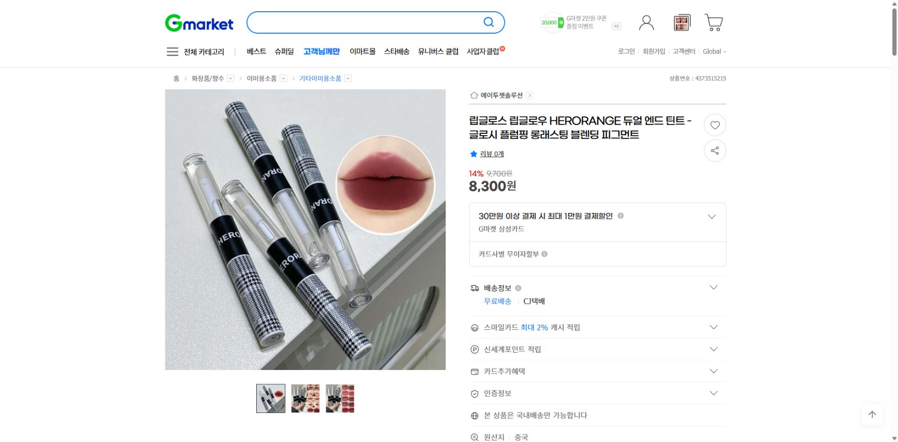 네이버쇼핑 가격 캡쳐