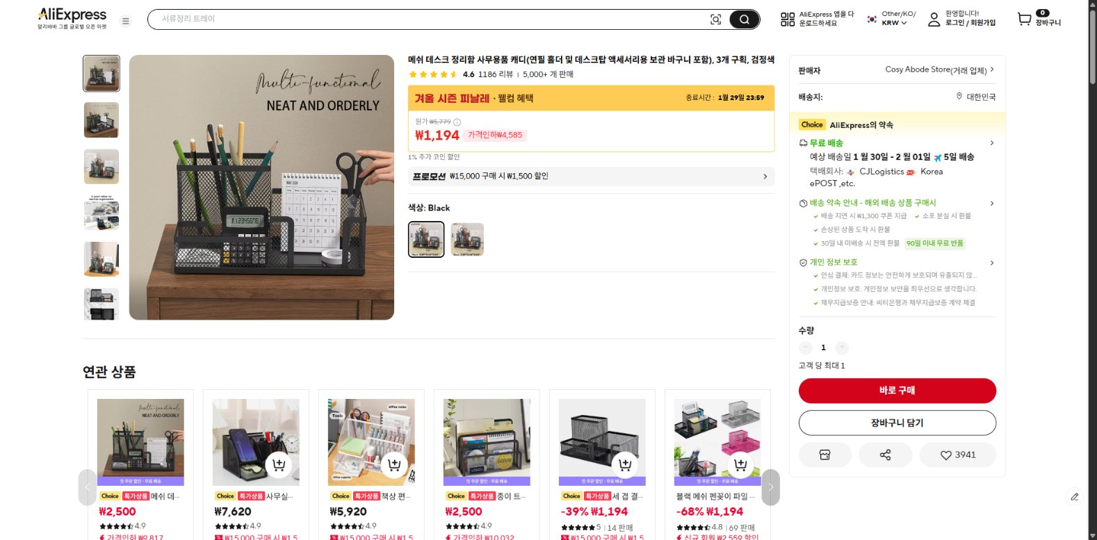 알리익스프레스 가격 캡쳐