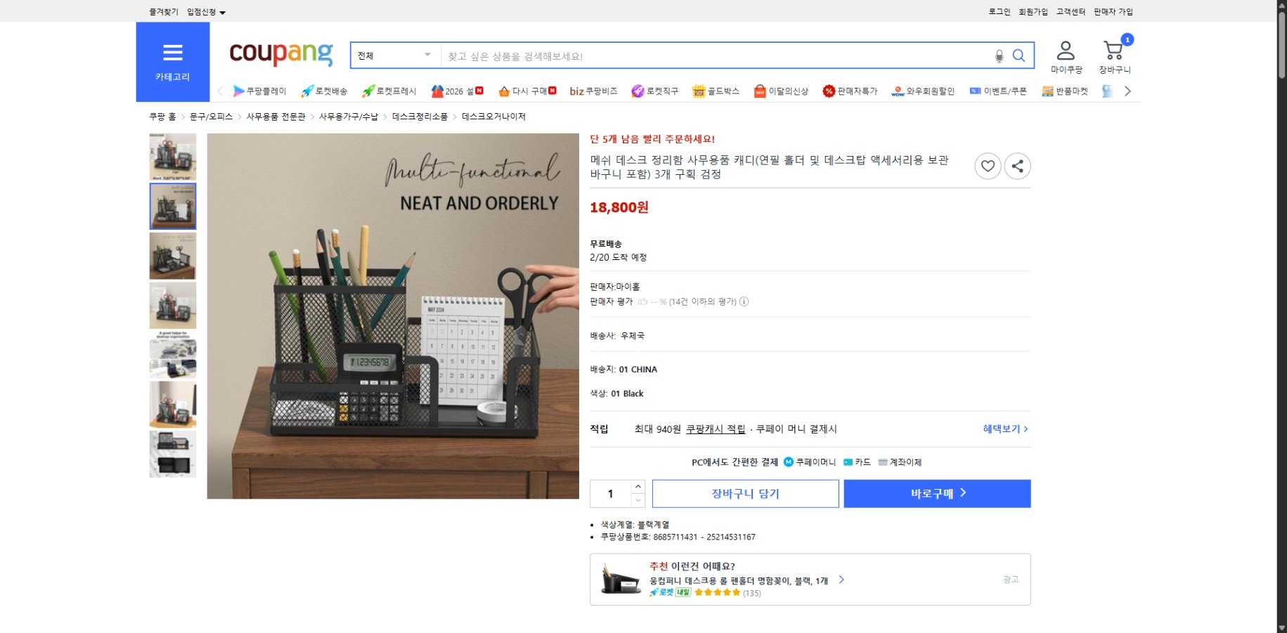 쿠팡 가격 캡쳐