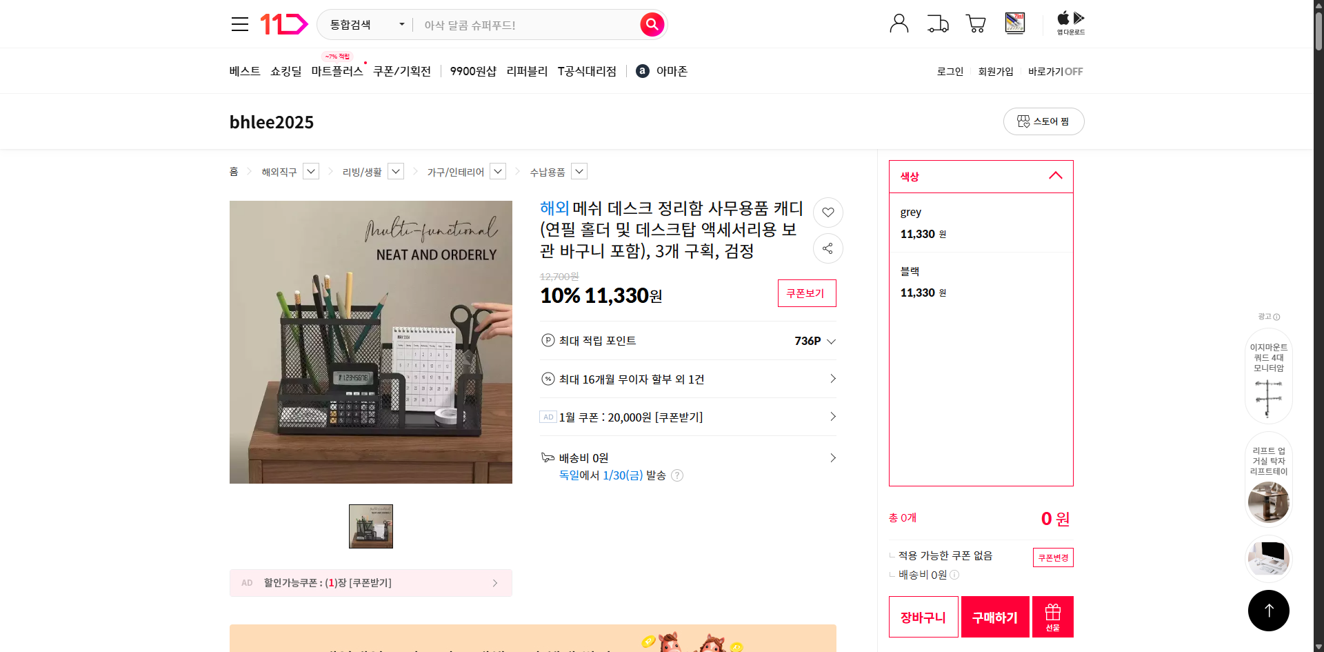 네이버쇼핑 가격 캡쳐