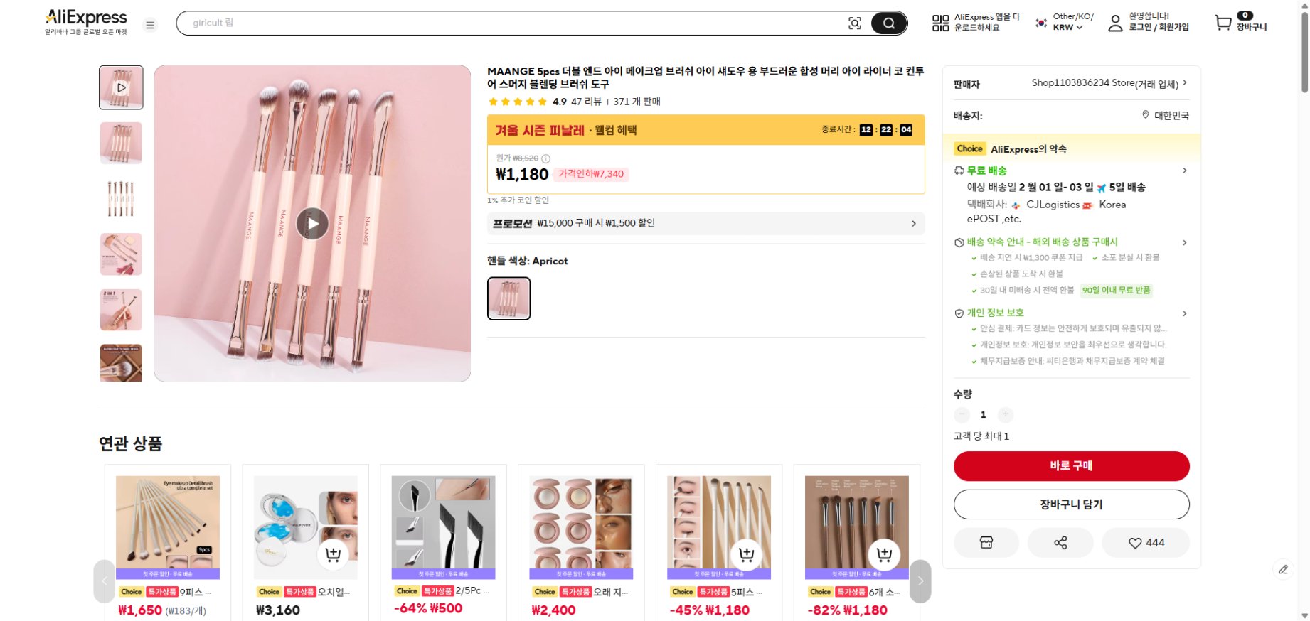 알리익스프레스 가격 캡쳐