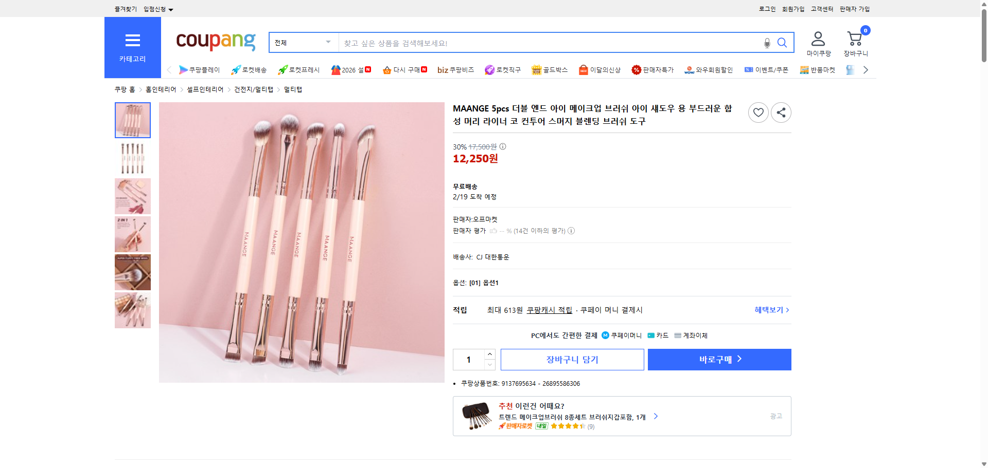 쿠팡 가격 캡쳐