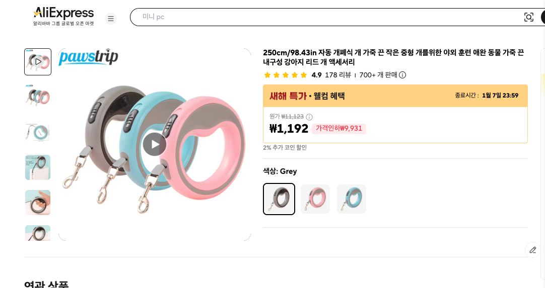 알리익스프레스 가격 캡쳐