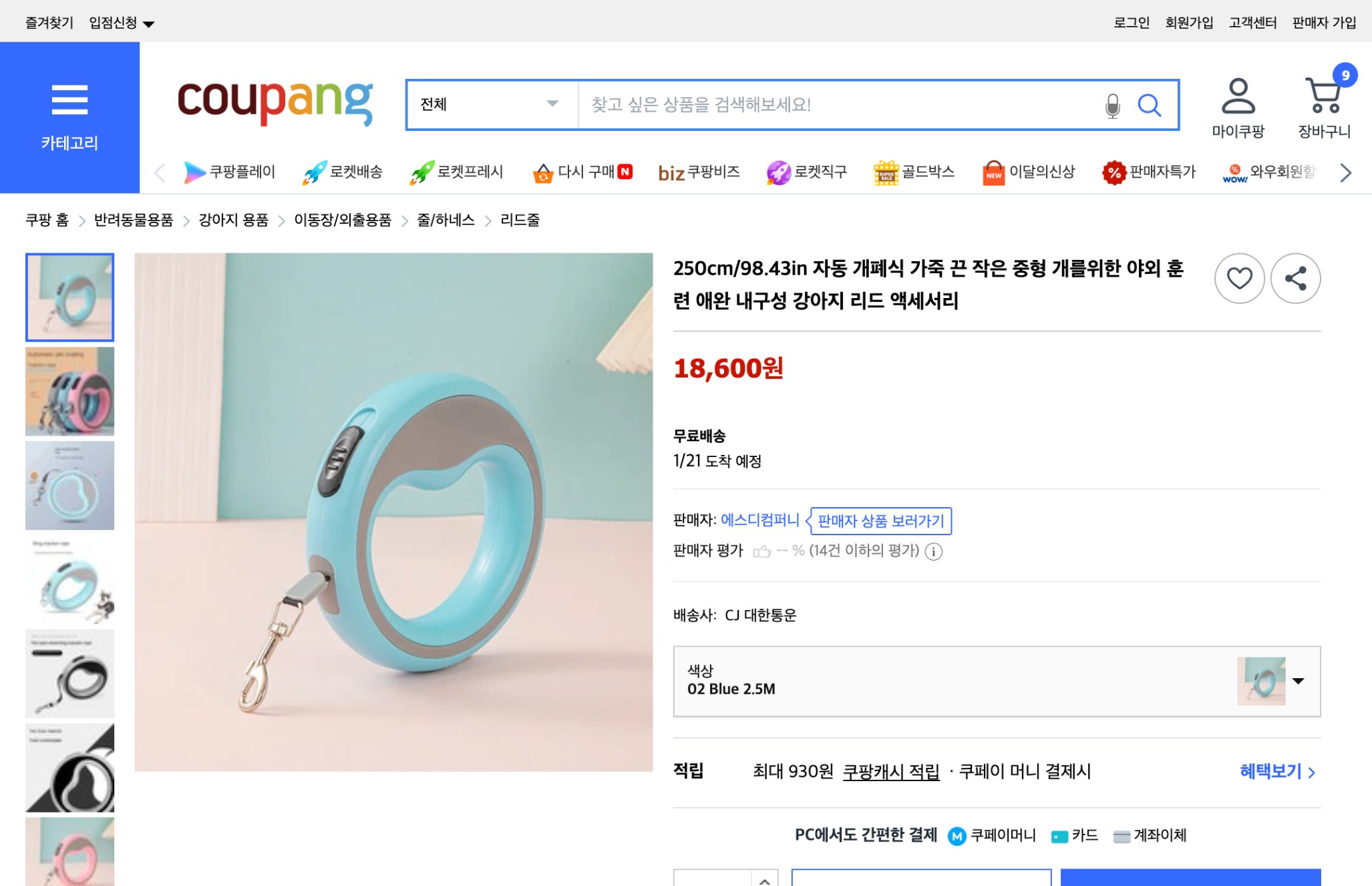 쿠팡 가격 캡쳐