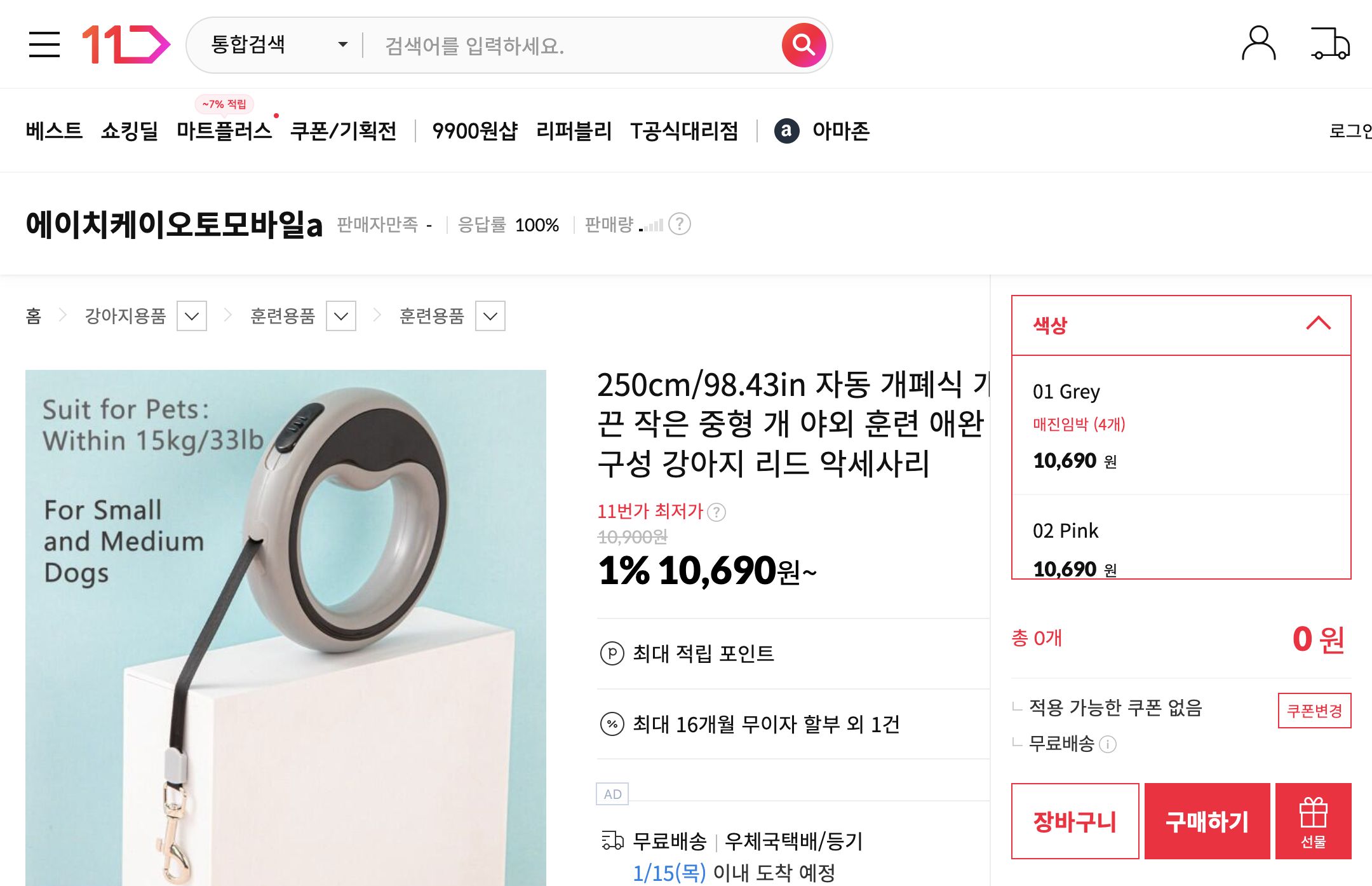 네이버쇼핑 가격 캡쳐