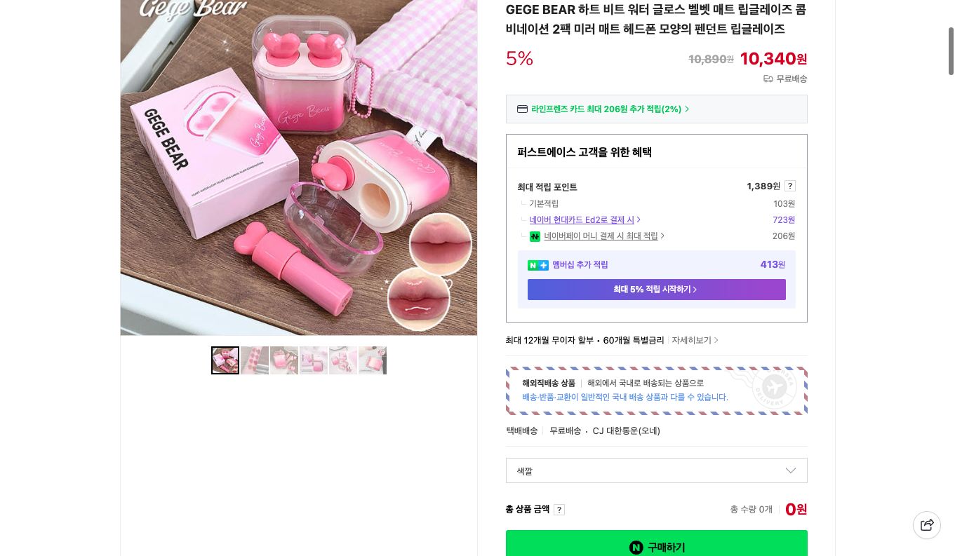 네이버쇼핑 가격 캡쳐