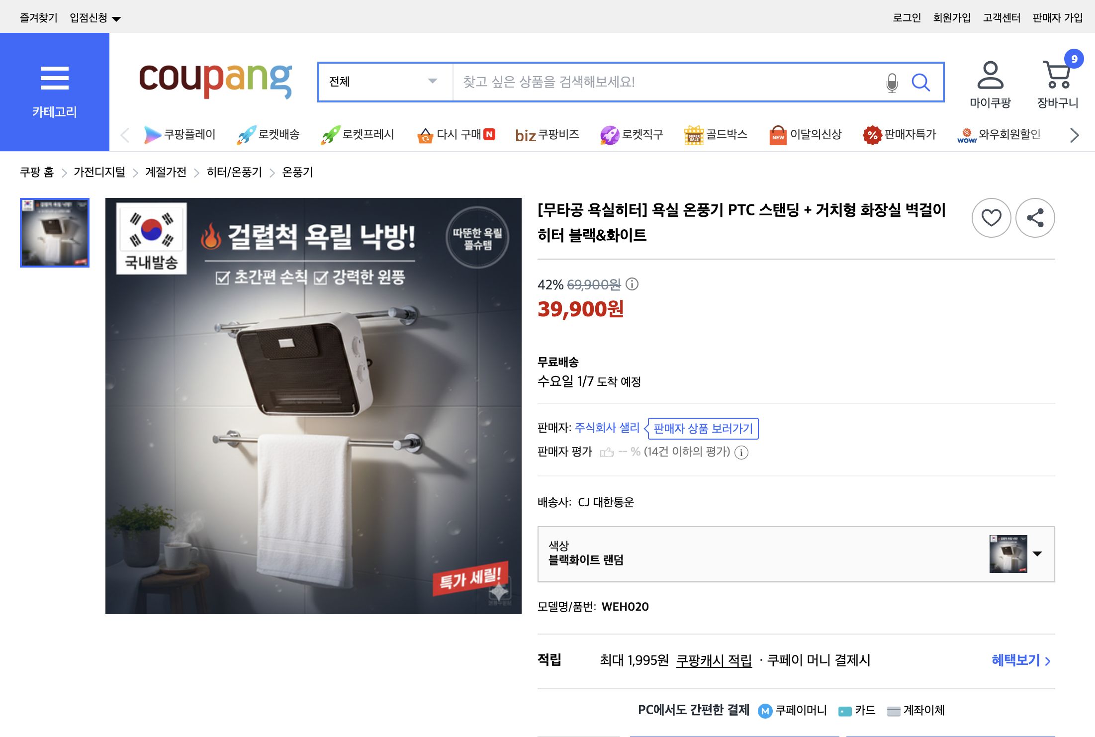 쿠팡 가격 캡쳐