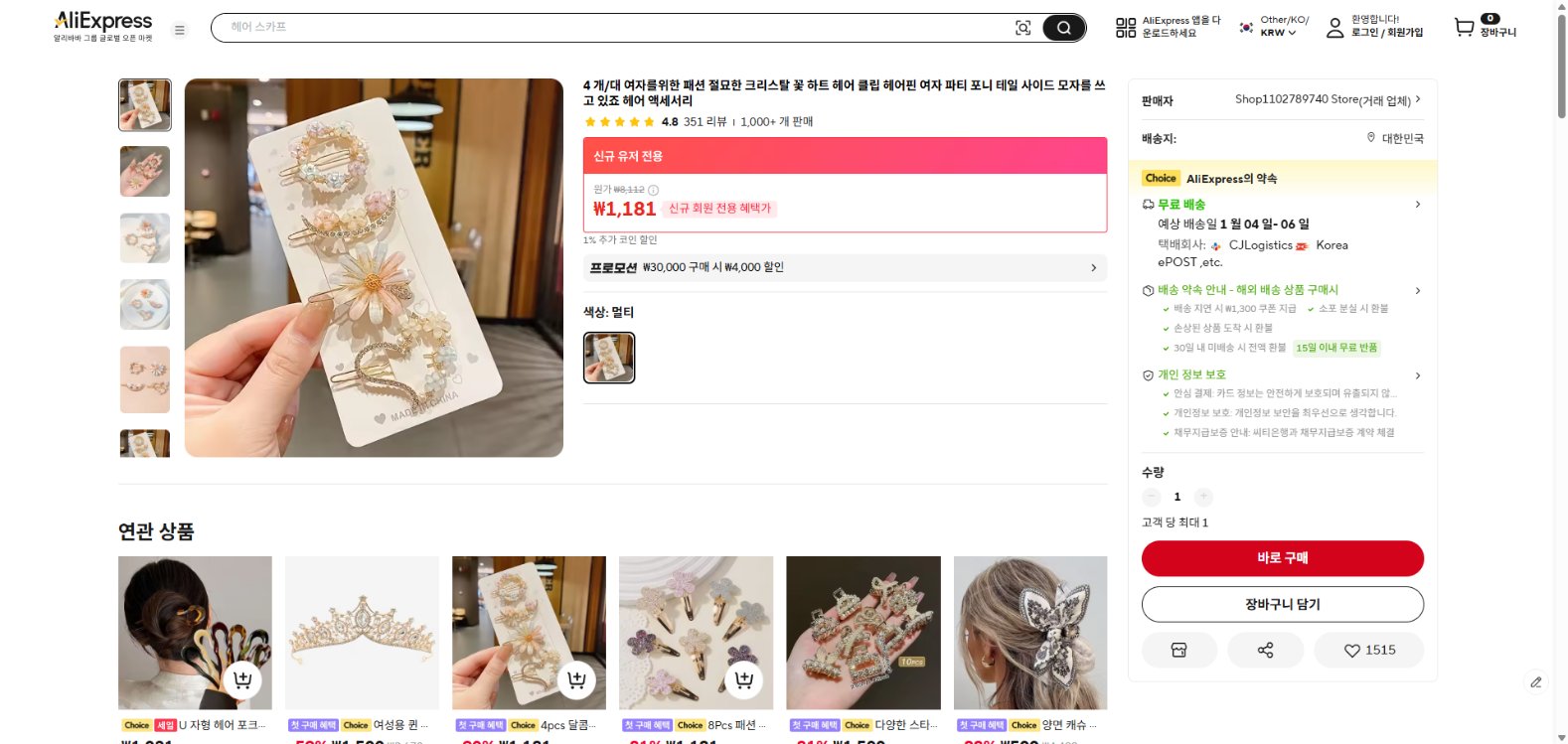 알리익스프레스 가격 캡쳐