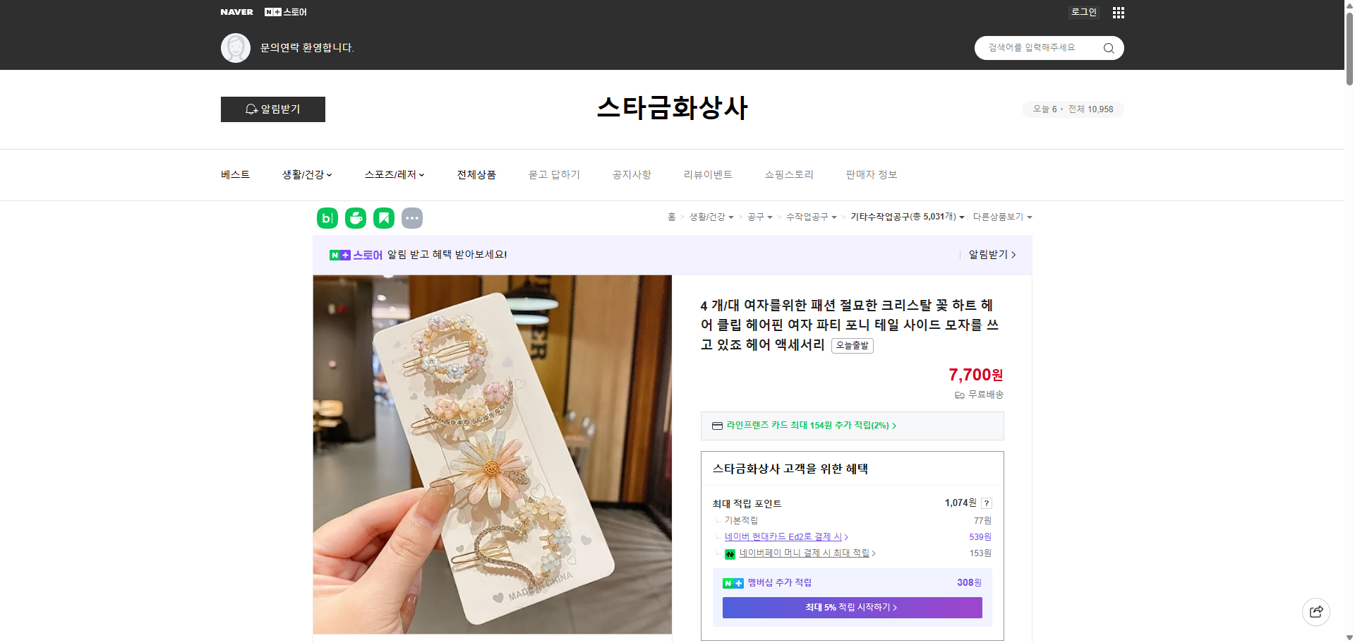 네이버쇼핑 가격 캡쳐