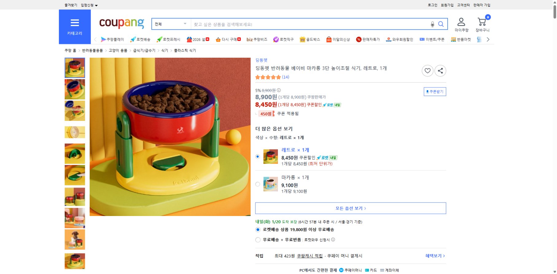 쿠팡 가격 캡쳐