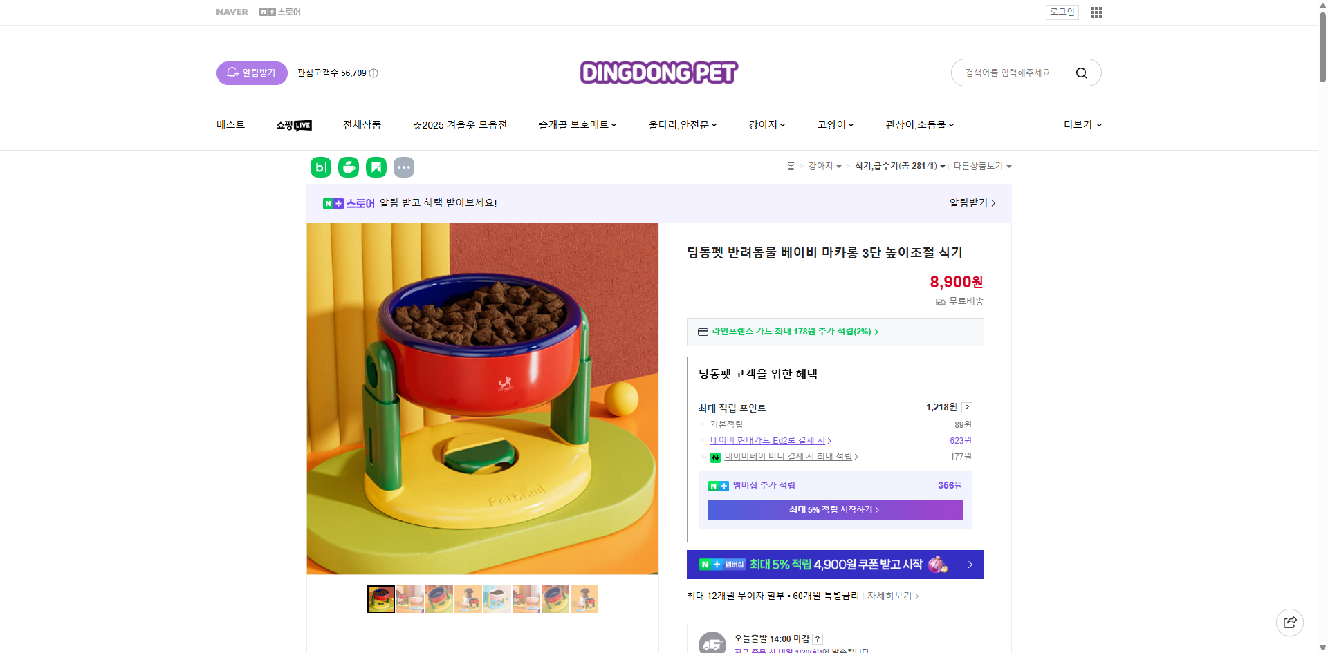 네이버쇼핑 가격 캡쳐