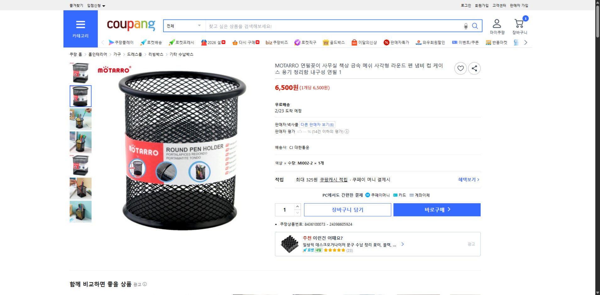 쿠팡 가격 캡쳐