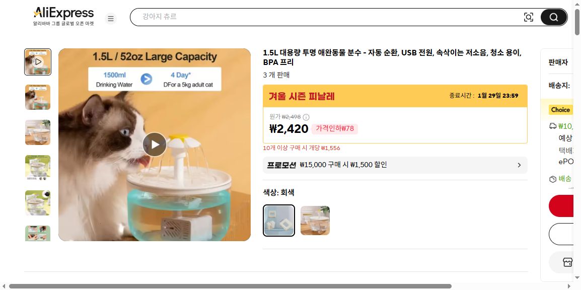 알리익스프레스 가격 캡쳐