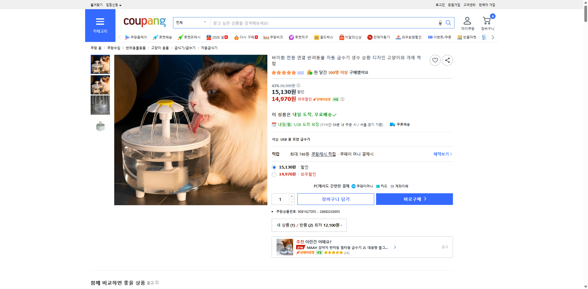 쿠팡 가격 캡쳐