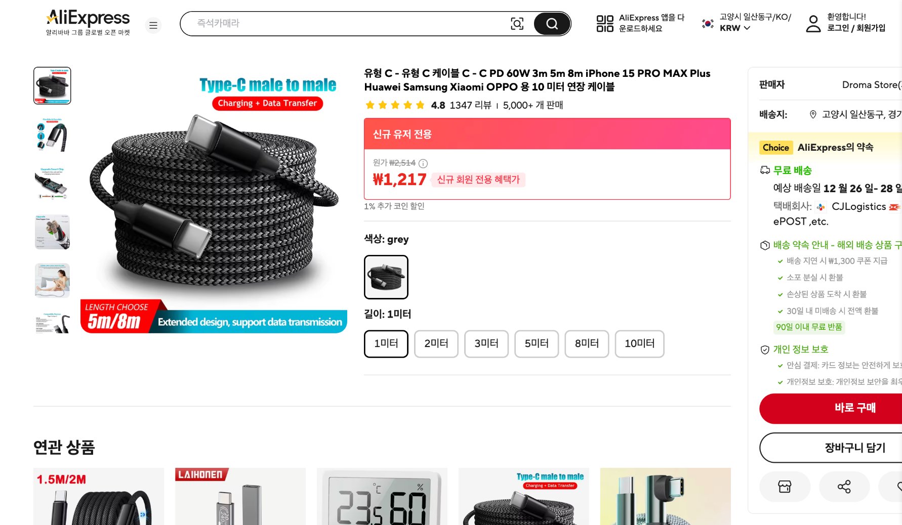 알리익스프레스 가격 캡쳐