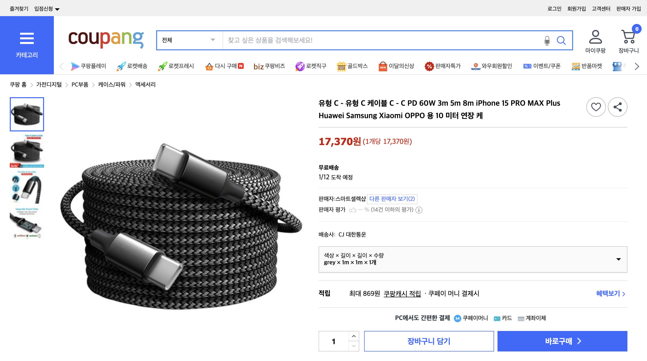 쿠팡 가격 캡쳐