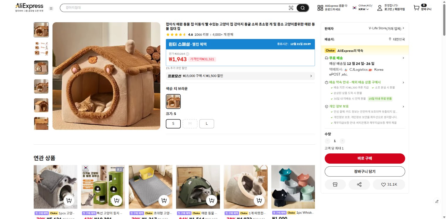 알리익스프레스 가격 캡쳐