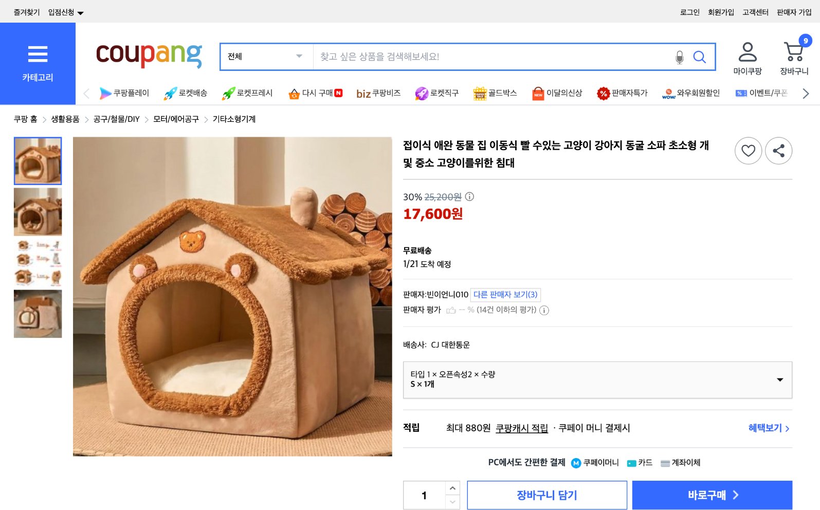 쿠팡 가격 캡쳐