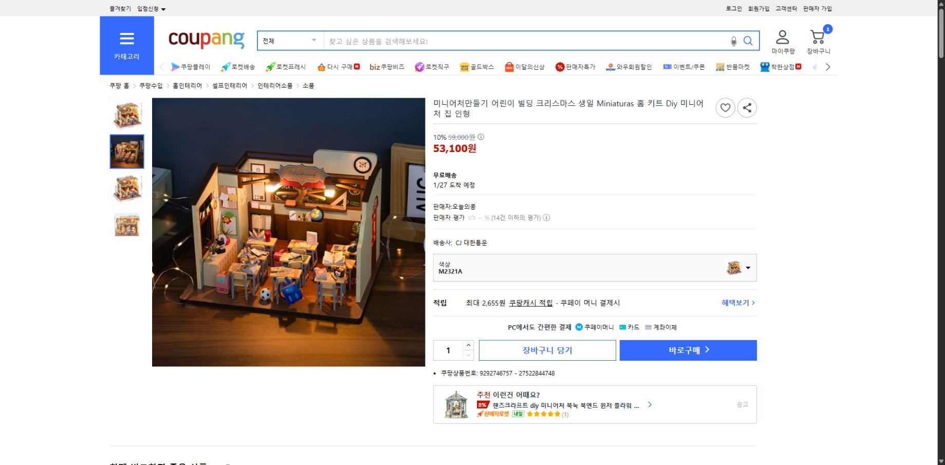 쿠팡 가격 캡쳐