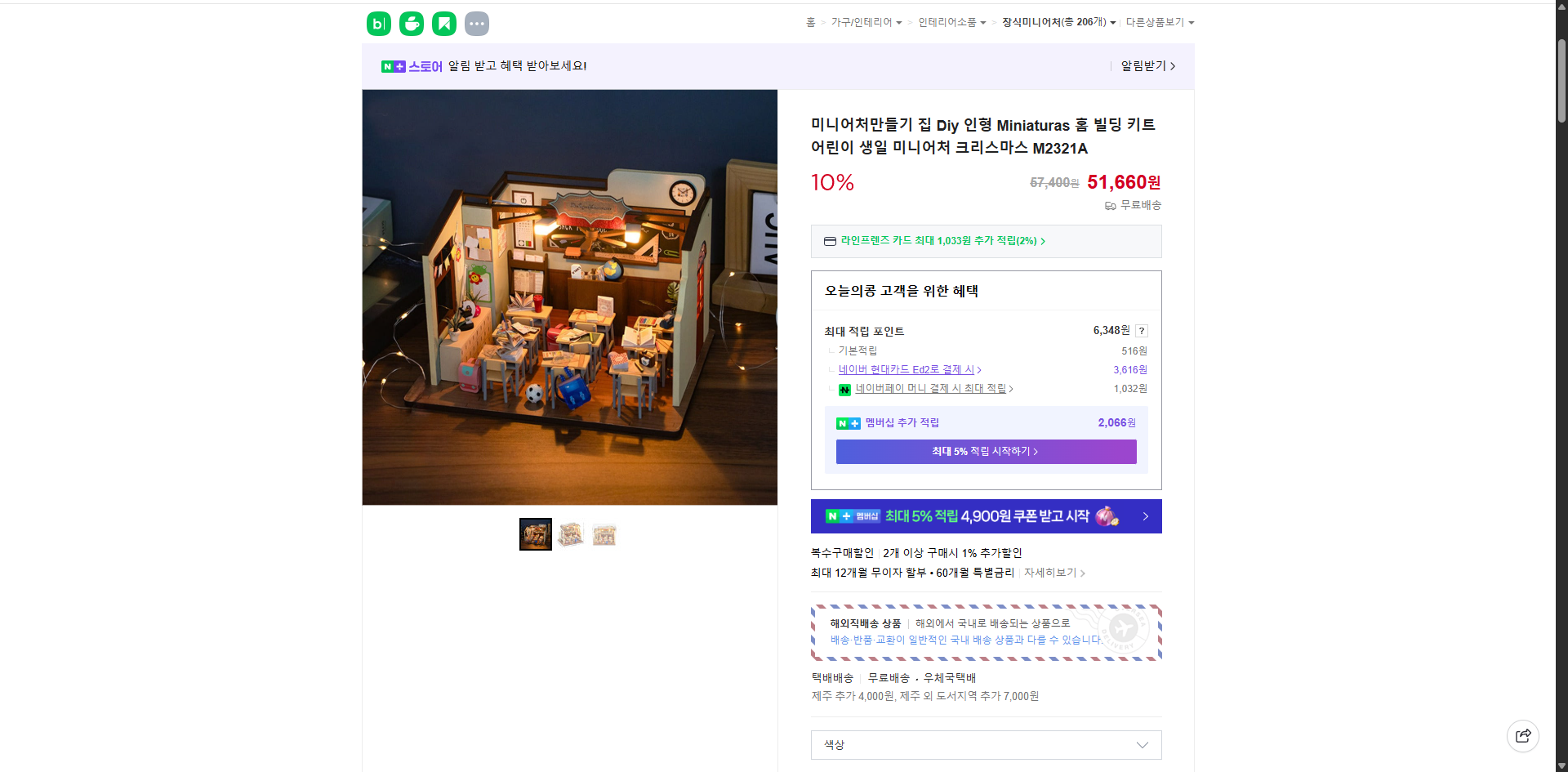 네이버쇼핑 가격 캡쳐