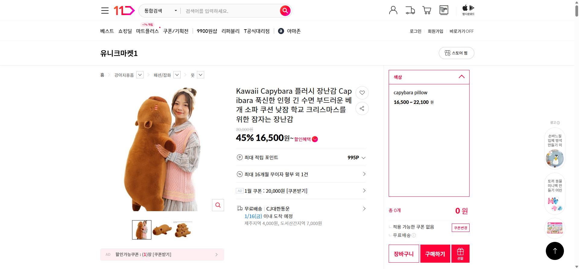 네이버쇼핑 가격 캡쳐