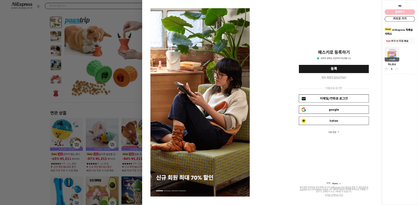 알리익스프레스 가격 캡쳐