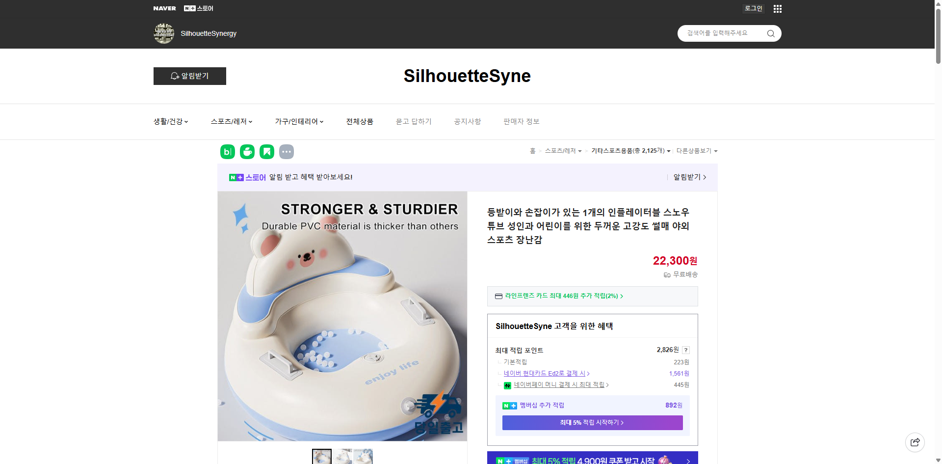 네이버쇼핑 가격 캡쳐