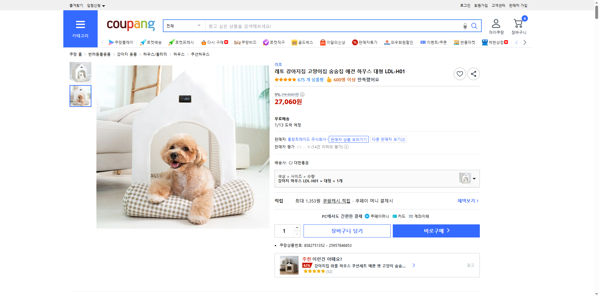 쿠팡 가격 캡쳐