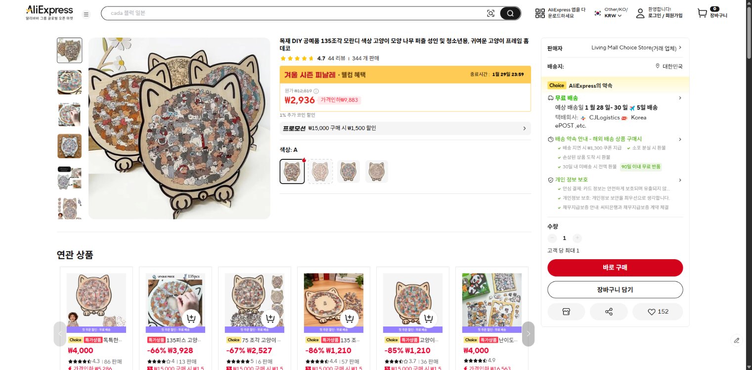 알리익스프레스 가격 캡쳐