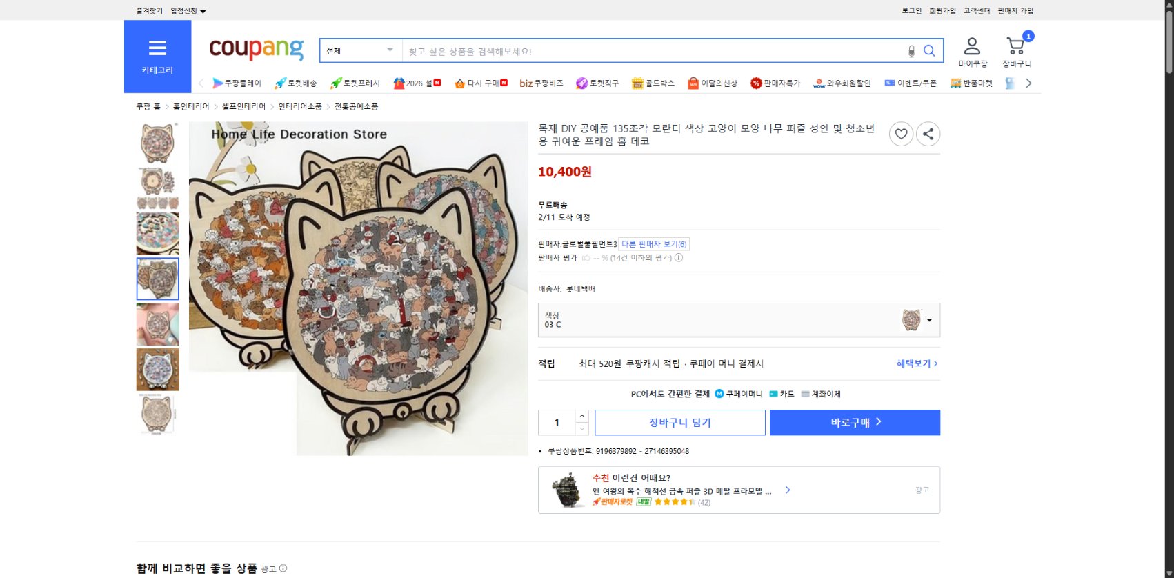 쿠팡 가격 캡쳐