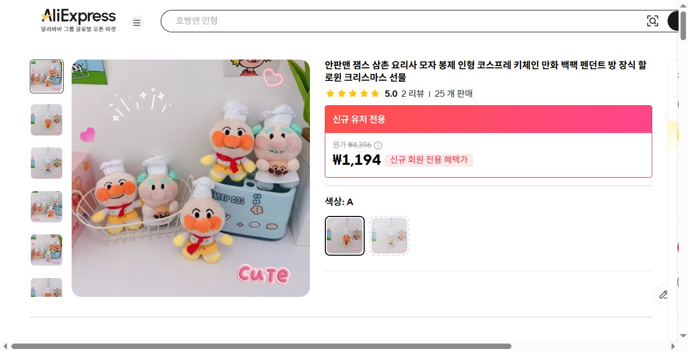 알리익스프레스 가격 캡쳐