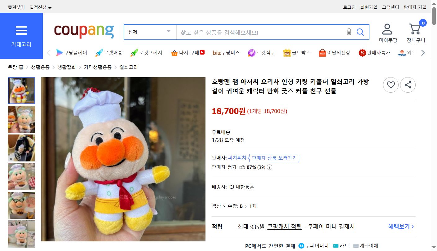 쿠팡 가격 캡쳐