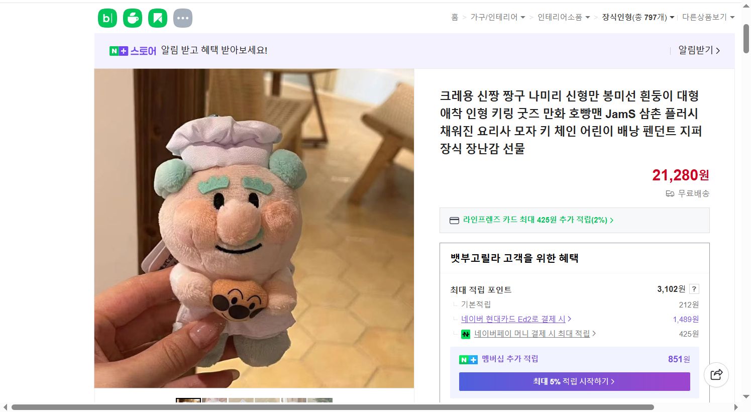 네이버쇼핑 가격 캡쳐
